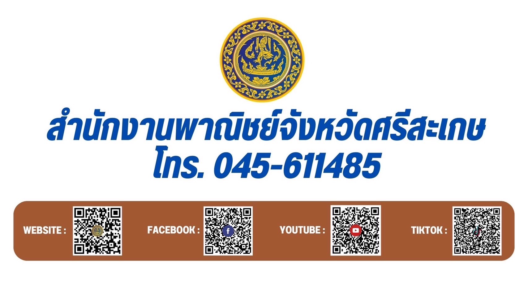 ข่าวประชาสัมพันธ์ (สพจ.ศรีสะเกษ)